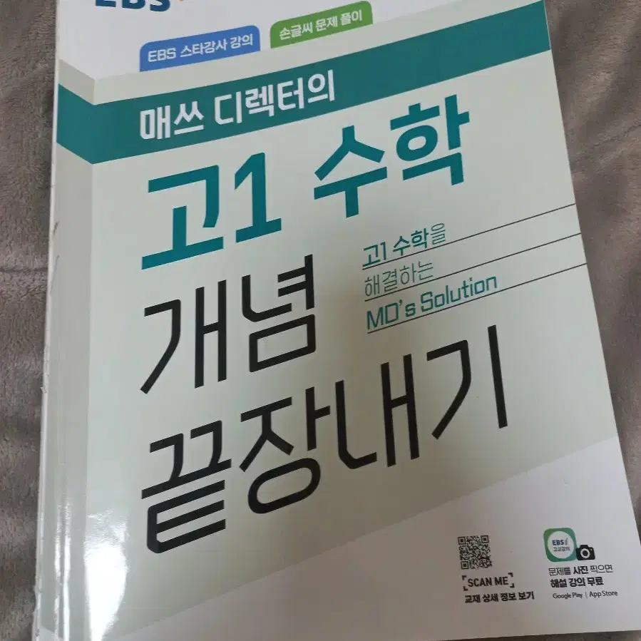 EBS 고1 수학 개념 끝장내기