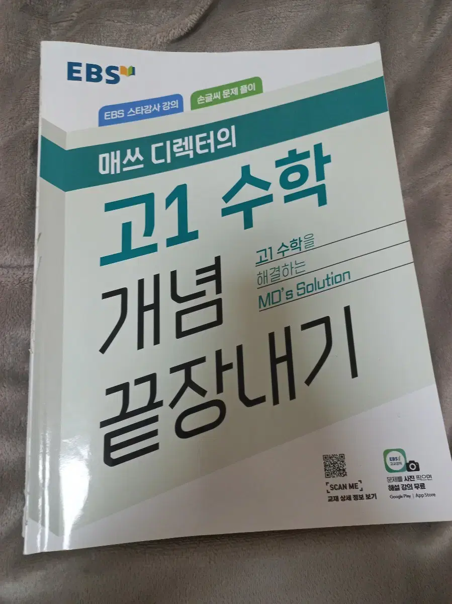 EBS 고1 수학 개념 끝장내기