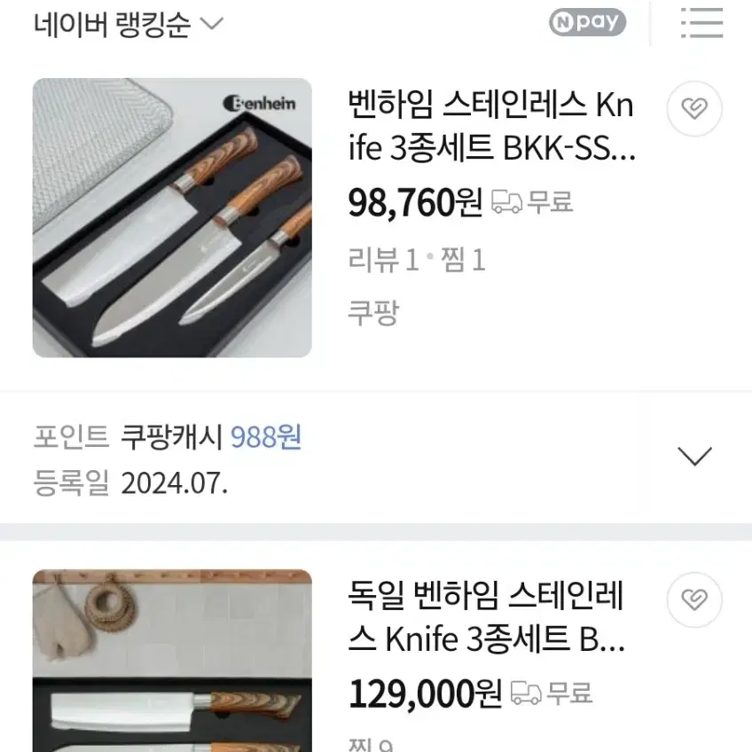 (무배)벤하임 스텐3종칼