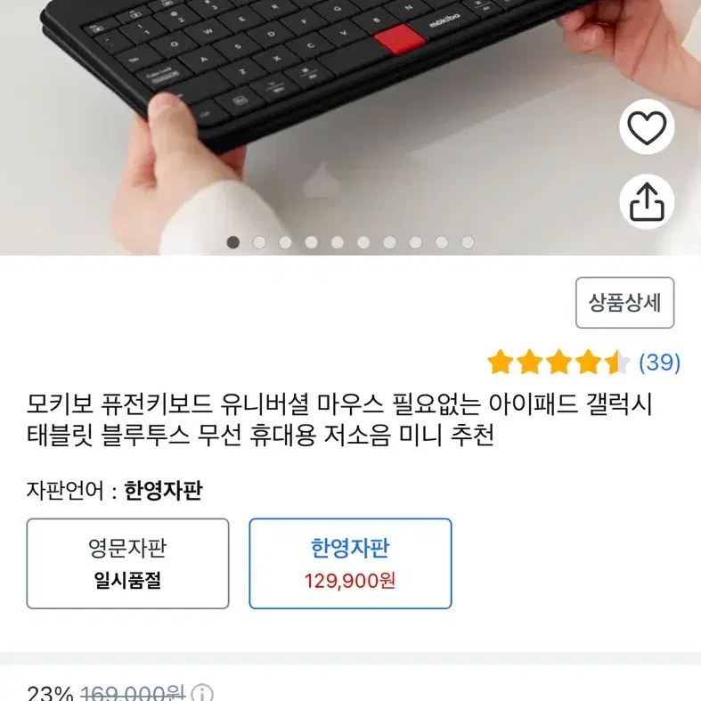 모키보 퓨전 블루투스 키보드 (직거래)