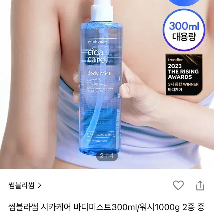 썸블라썸 시카케어 바디미스트 300ml (미개봉 새제품)