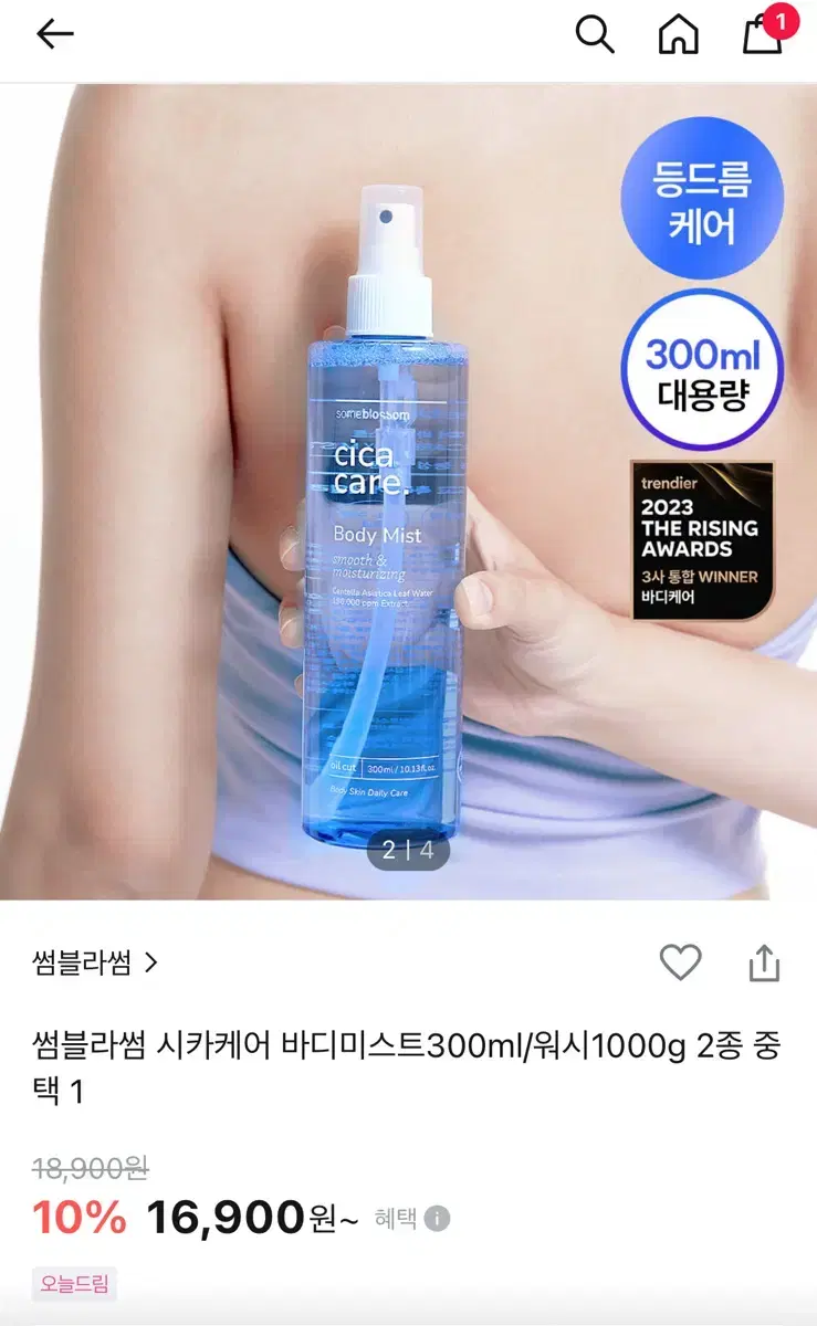 썸블라썸 시카케어 바디미스트 300ml (미개봉 새제품)