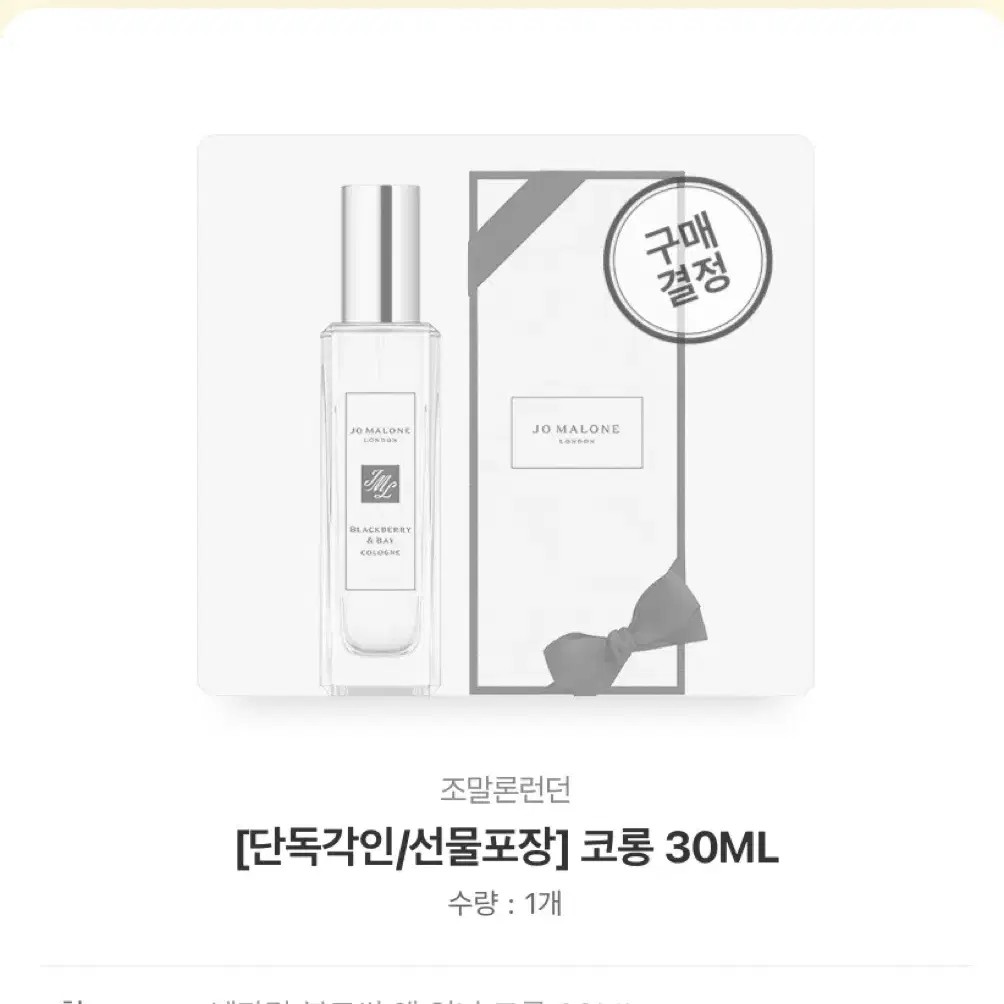 조말론향수 30ml