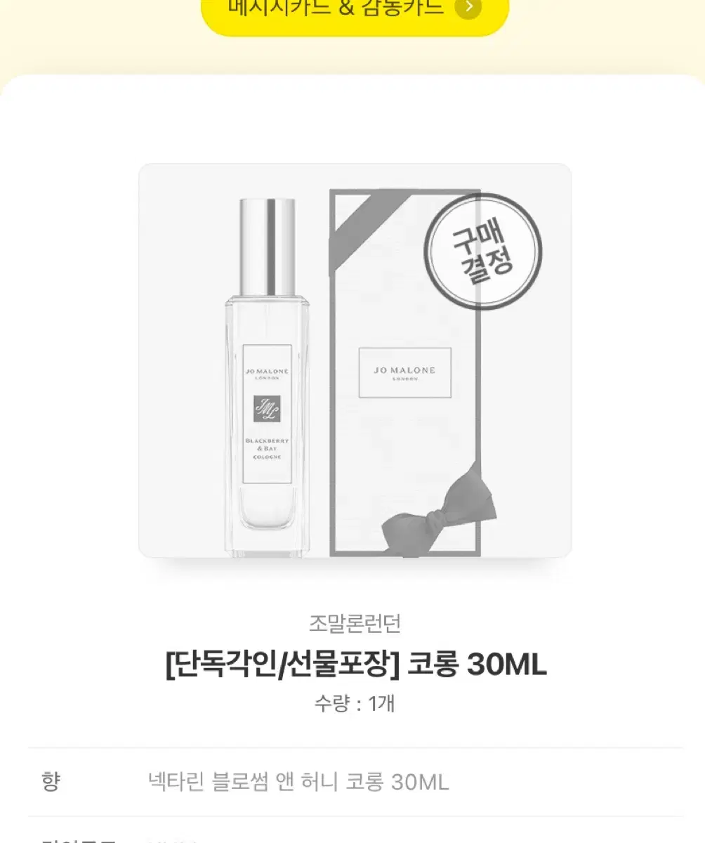 조말론향수 30ml