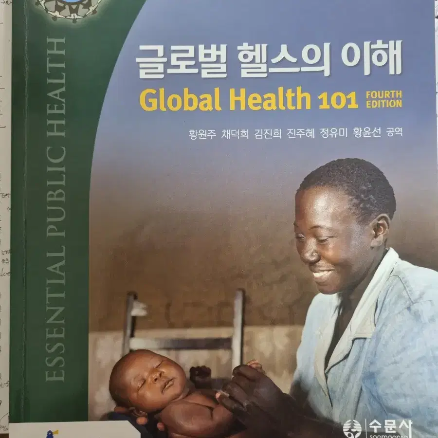 글로벌헬스의 이해