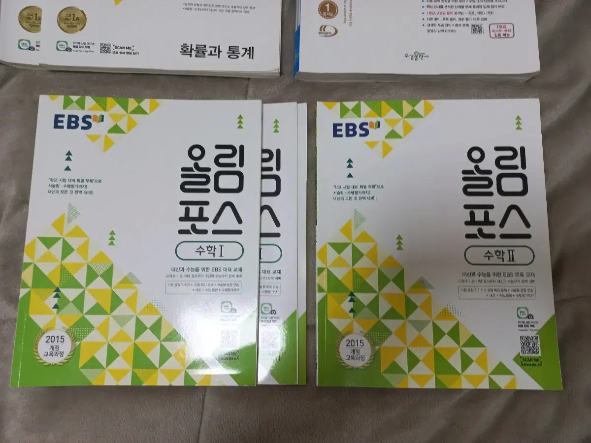 올림포스 수학1,수학2 문제집