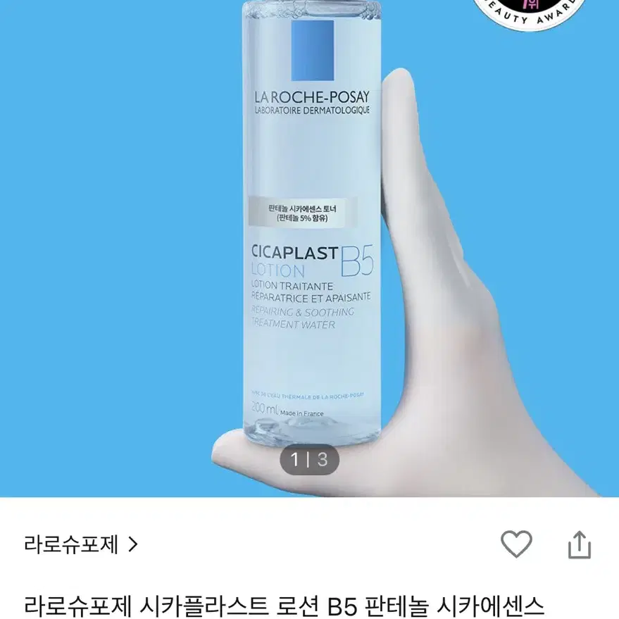 라로슈포제 시카플라스트 B5 판테놀 시카에센스 토너 200ml