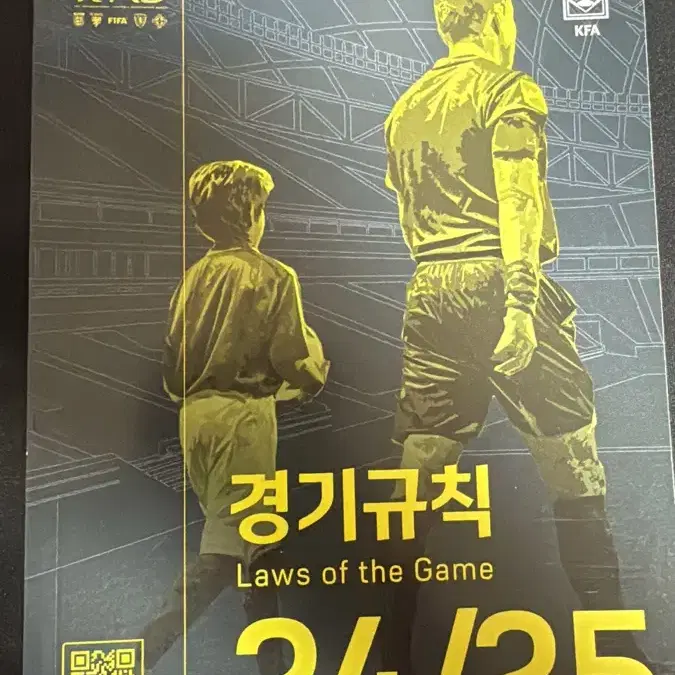 축구 규정집 책 (축구심판)