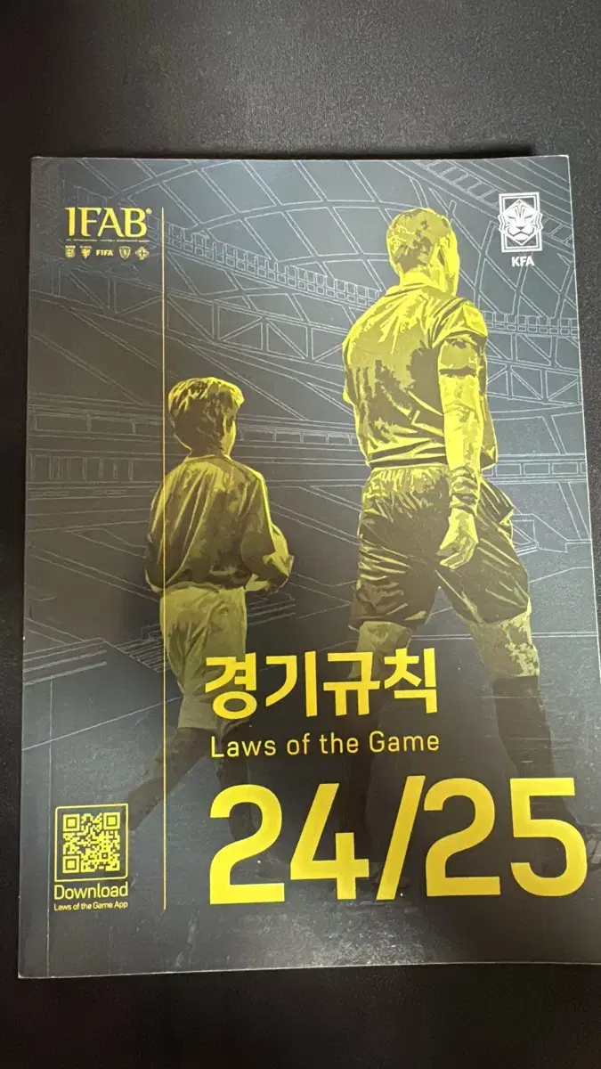 축구 규정집 책 (축구심판)