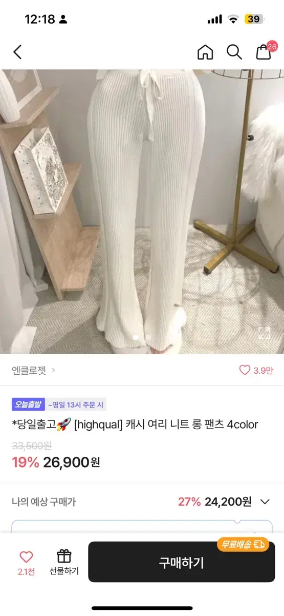 에이블리 화이트 아이보리 롱 팬츠 캐시 여리