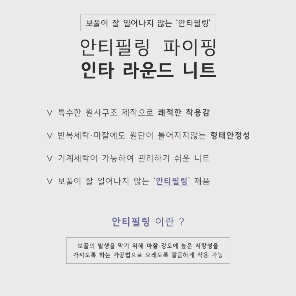 (s급)니티드 안티필링 파이핑 인타 라운드 니트