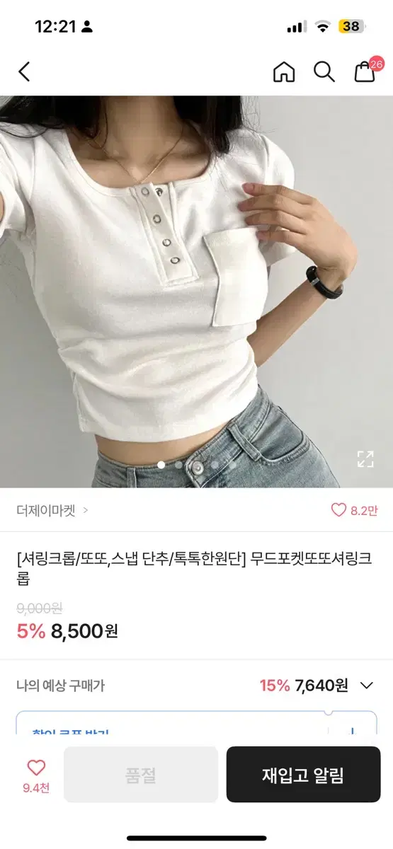 에이블리 무드 포켓 반팔 티셔츠 허리 셔링