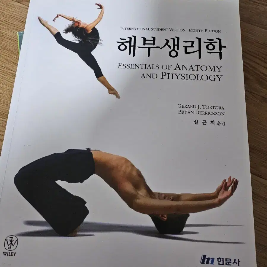 해부생리학 외2