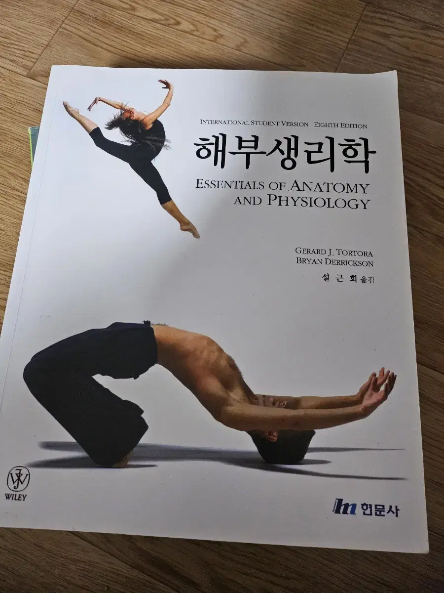 해부생리학 외2