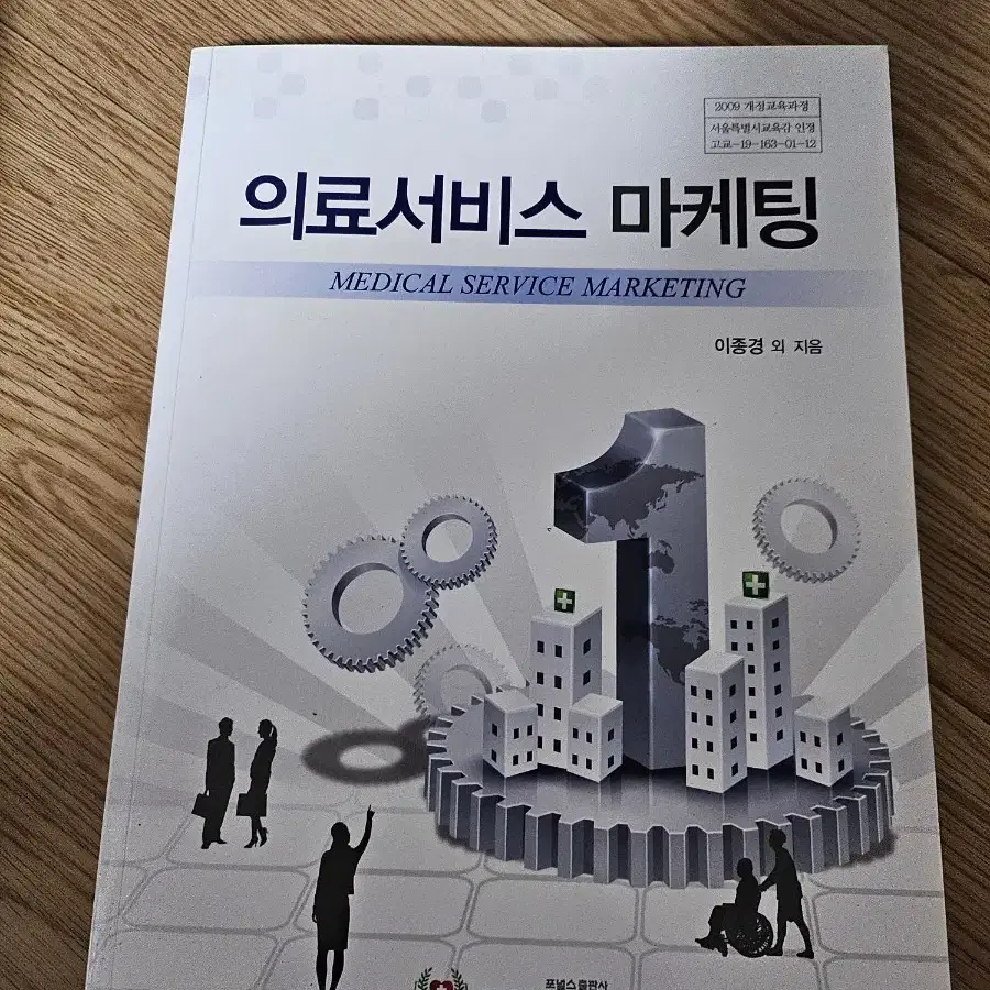 해부생리학 외2