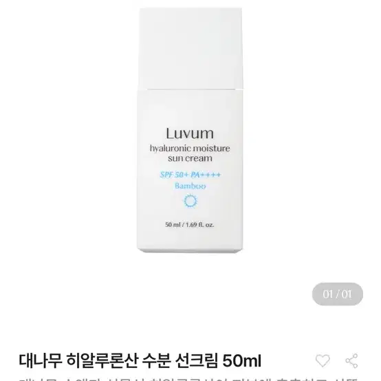 러븀 대나무 히알루론산 수분 선크림 50ml