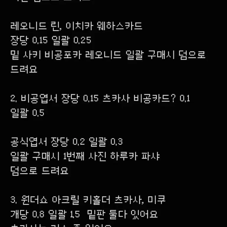 프세카 비공포카 엽서 아크릴 파샤 웨하스카드 원더쇼 레오니드 모모점