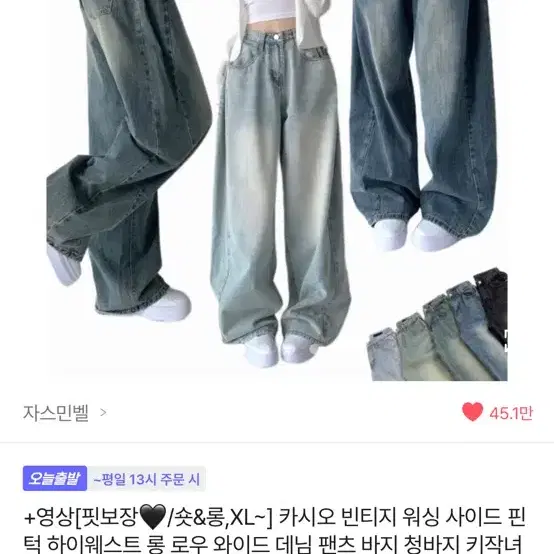 에이블리 교신 자스민벨 빈티지 워싱 사이즈 핀턱 와이드데님팬츠 청바지