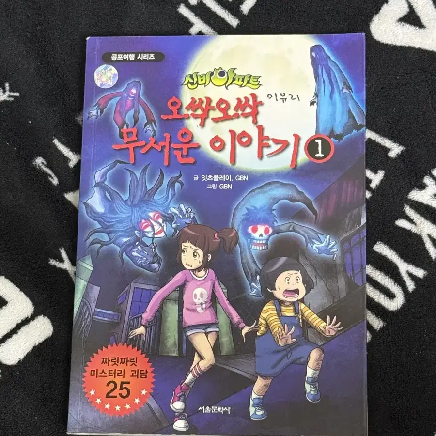 신비아파트 책