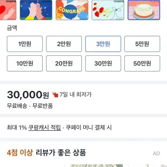 쿠팡 기프트카드 3만원권