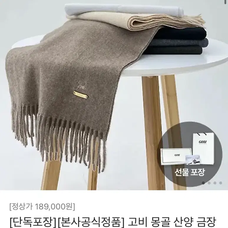 고비 몽골 산양 금장 캐시미어 100% 머플러 9종 택1 (+선물포장)