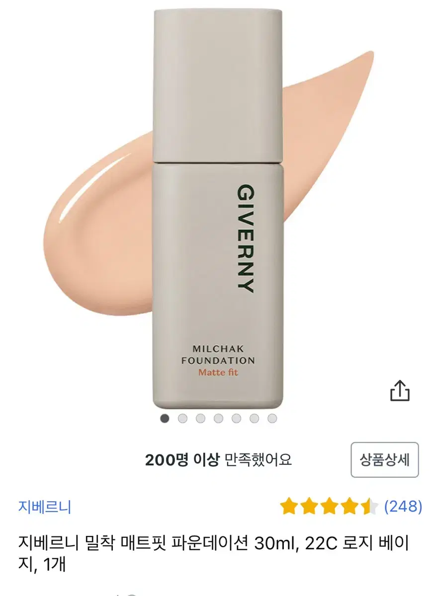 지베르니 밀착 매트핏 파운데이션 30ml, 22C 로지 베이지 팔아요