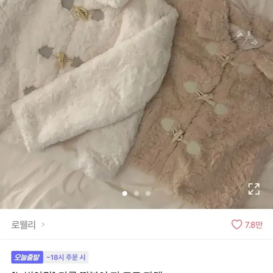 에이블리 떡볶이 퍼 코트 자켓