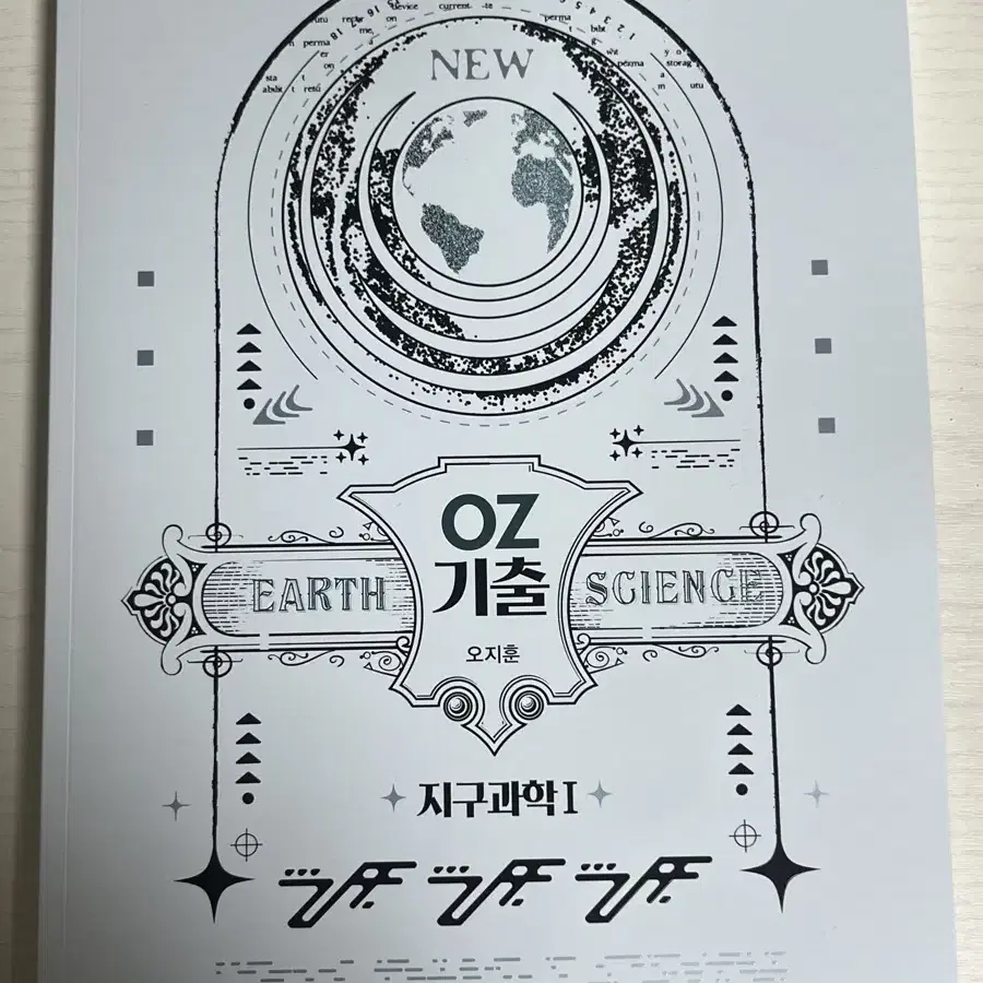 2026 지구과학 오지훈 메가스터디 OZ 개념 기출 필기노트