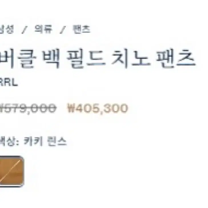 RRL 더블알엘 버클 백 필드 치노팬츠 32x30