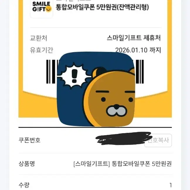 스마일기프트 5만원권 판매합니다!