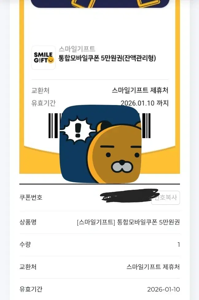 스마일기프트 5만원권 판매합니다!