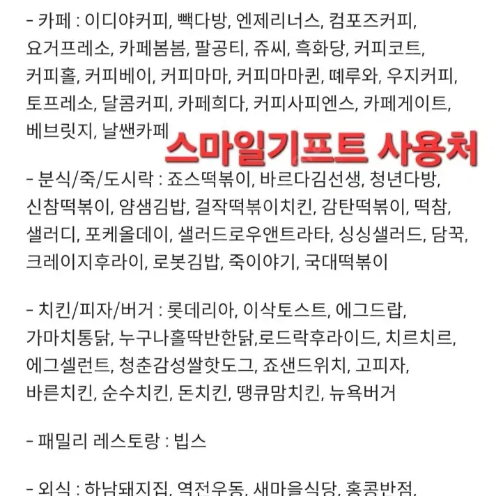 스마일기프트 5만원권 판매합니다!