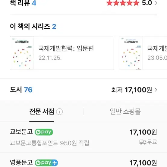 코이카 ODA 자격 서적 국제개발협력 심화,입문 ODA 자격증 책