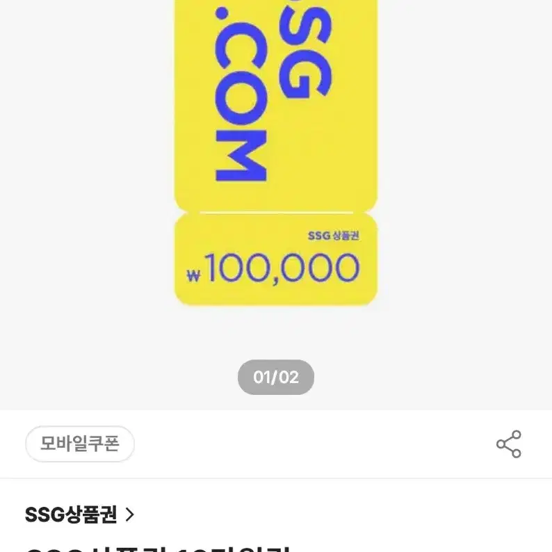 SSG 머니 상품권 10만원권2장판매