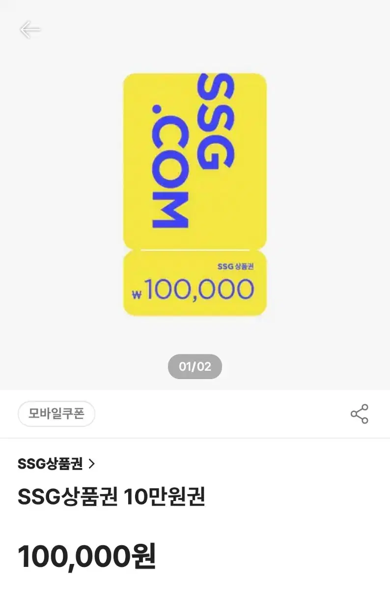 SSG 머니 상품권 10만원권2장판매