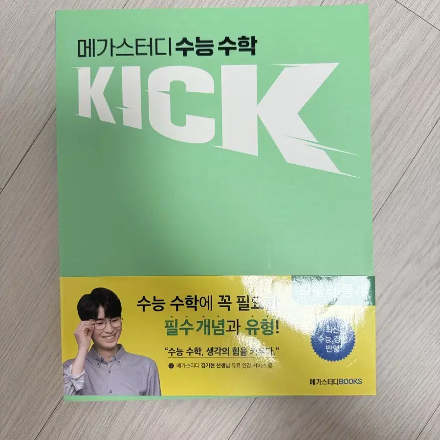 김기현 확통(kick-off)