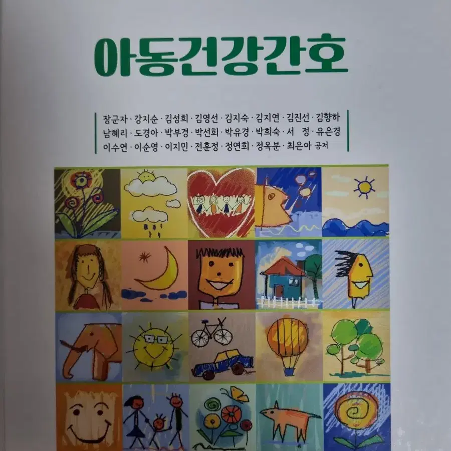 수문사 아동건강간호