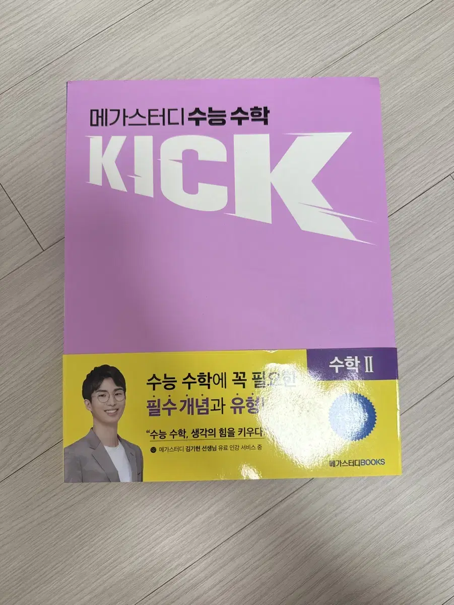 김기현 수2(kick-off)