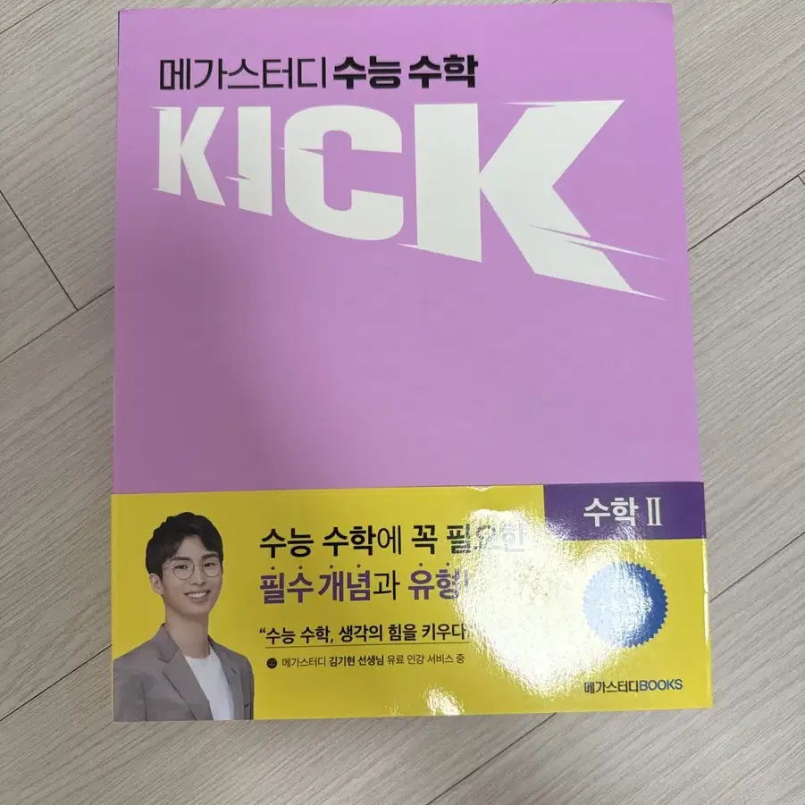 김기현 수2(kick-off)