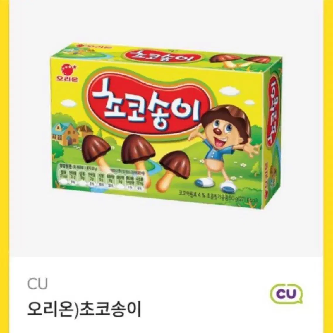 CU 오리온)초코송이 기프티콘