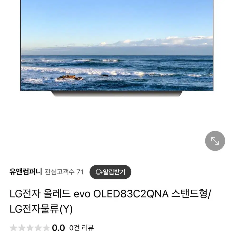 LG전자 엘지 올레드 evo OLED83C2QNA 스탠드형