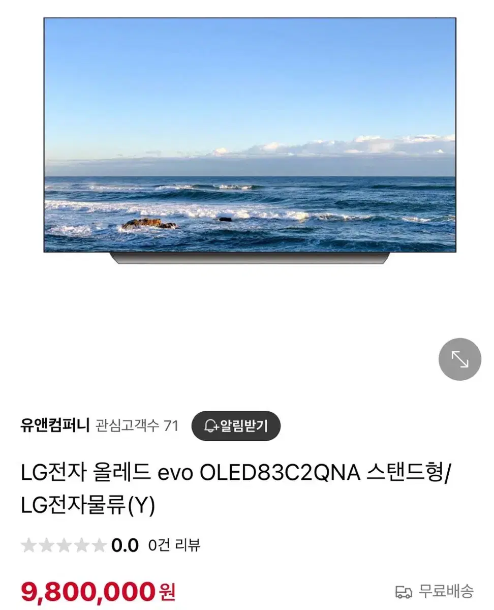 LG전자 엘지 올레드 evo OLED83C2QNA 스탠드형