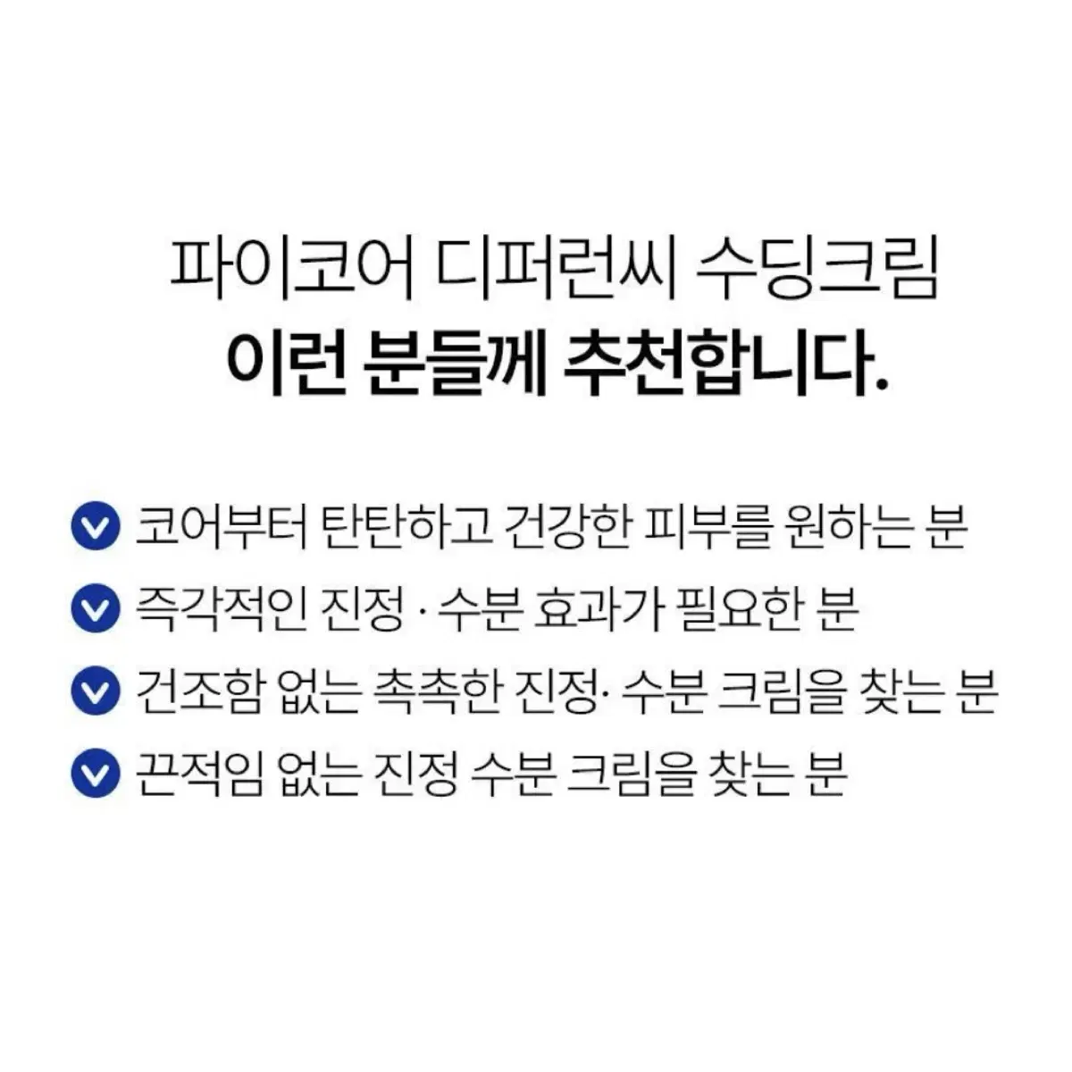 반택포 파이코어 디퍼런씨 수딩크림 블루바이옴 리페어 수분크림