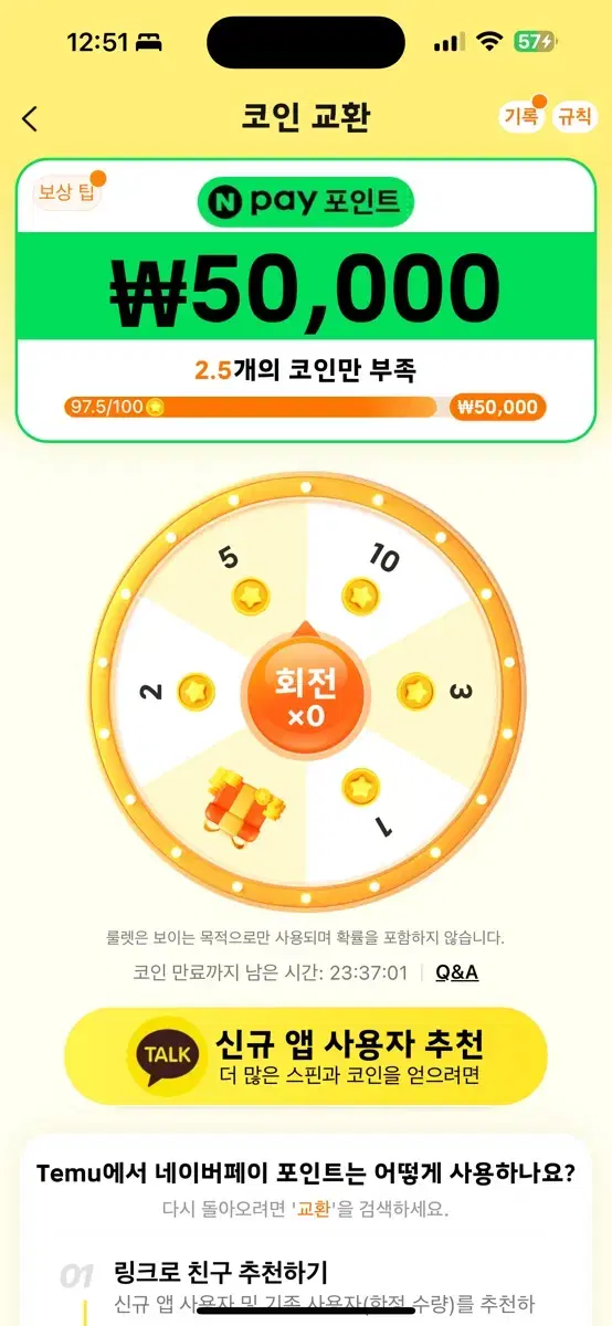 테무 5만원 엔페이