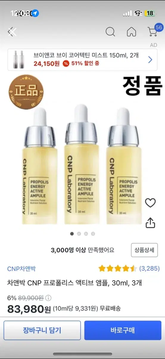 cnp 차앤박 프로폴리스 앰플 1개