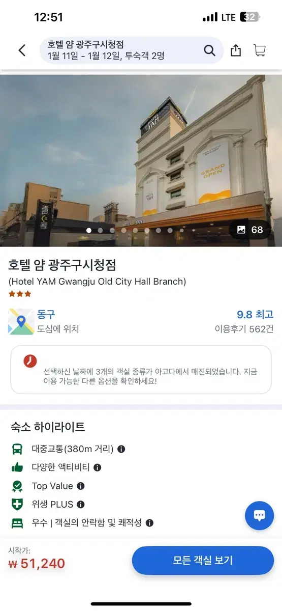 광주 충장로 호텔 얌 1/11~1/12