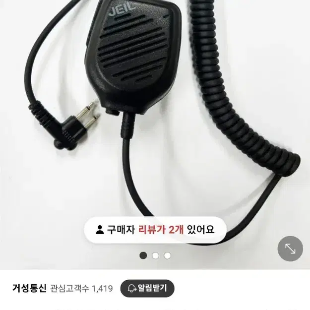 생활무전기 이어셋 주먹마이크 세트