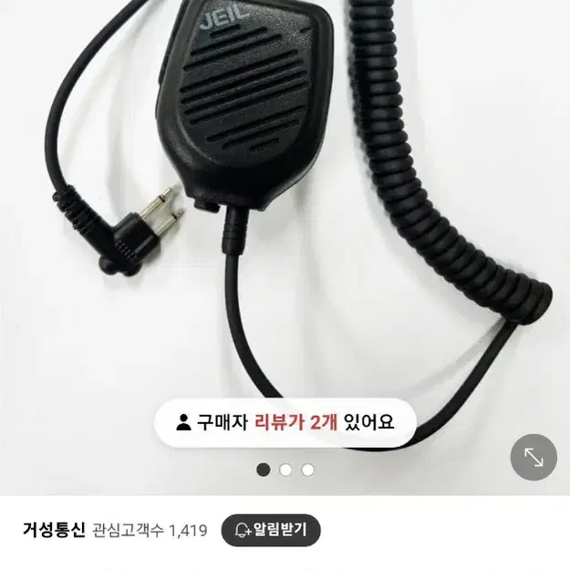 생활무전기 이어셋 주먹마이크 세트