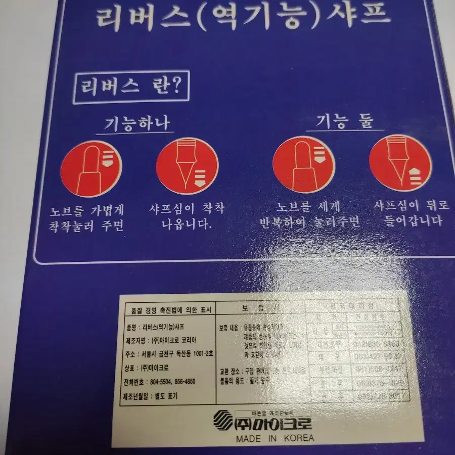 마이크로 뉴 리버스 메탈 1000 샤프