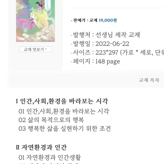 이다지t 통합사회 내신완성 새책 판매합니다(본교재+복습노트)